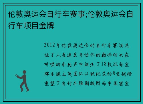 伦敦奥运会自行车赛事;伦敦奥运会自行车项目金牌